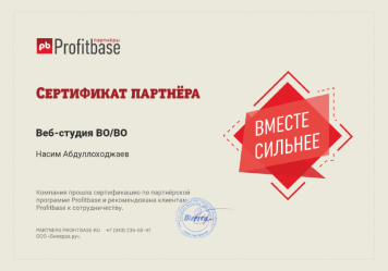 Сертификат Profitbase